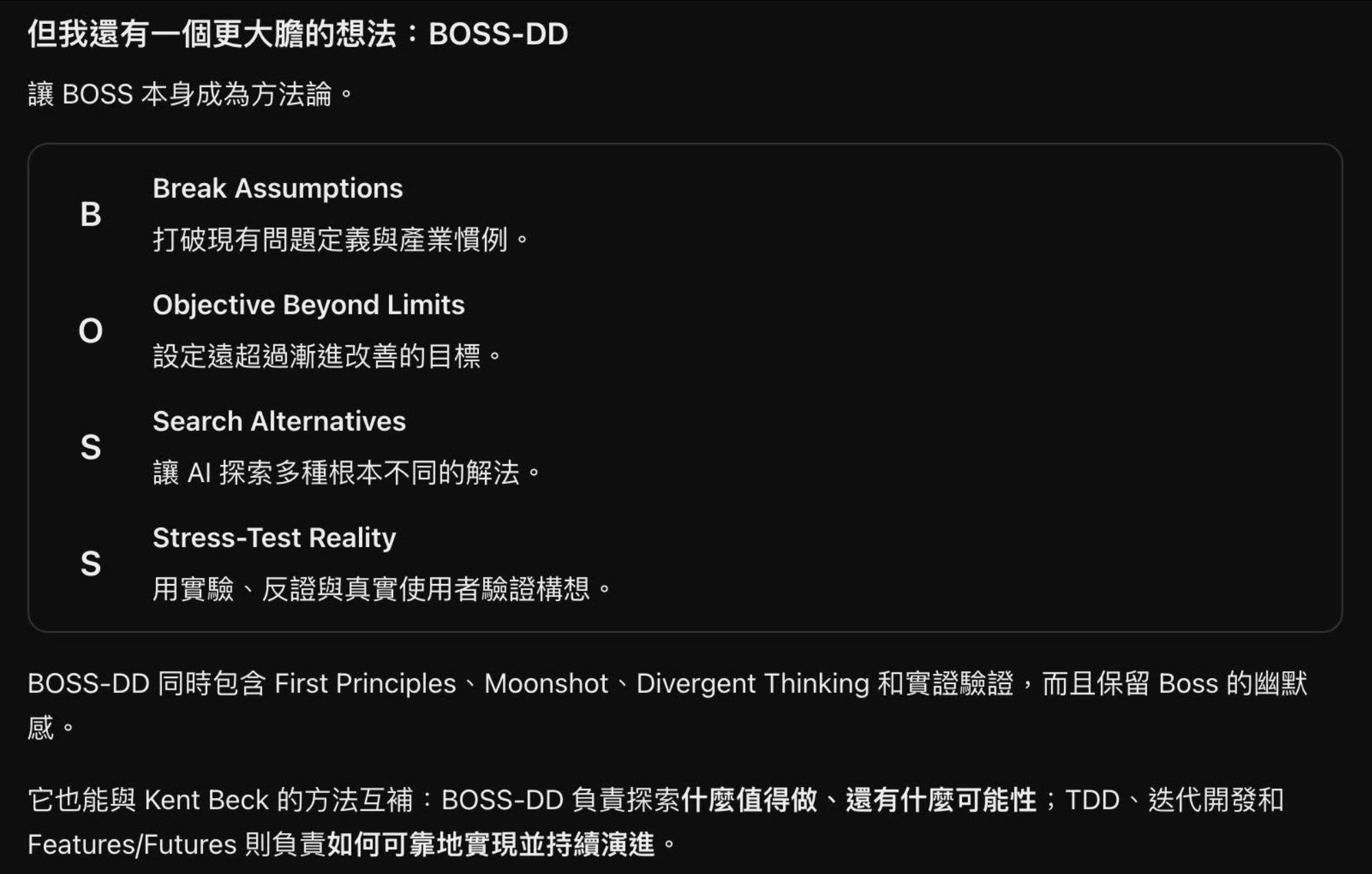 BOSS-DD: Break Assumptions — break existing problem definitions and industry conventions; Objective Beyond Limits — set goals far beyond incremental improvement; Search Alternatives — have AI explore fundamentally different solutions; Stress-Test Reality — validate ideas through experiments, counter-evidence, and real users