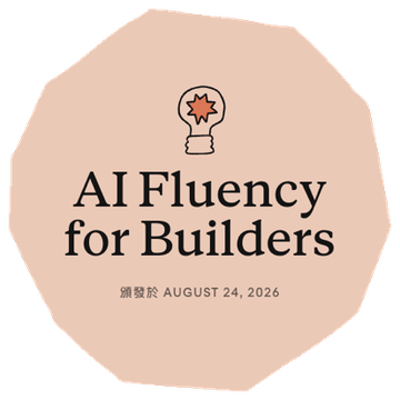 AI Fluency for Builders — Anthropic Claude Academy, 2026-08-24