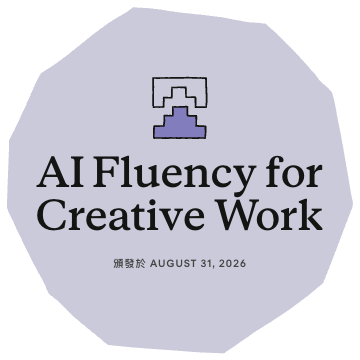 AI Fluency for Creative Work — Anthropic Claude Academy, 2026-08-31