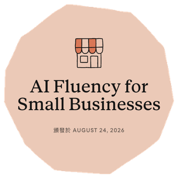 AI Fluency for Small Businesses — Anthropic Claude Academy, 2026-08-24