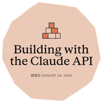 Building with the Claude API — Anthropic Claude Academy, 2026-08-24