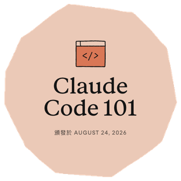 Claude Code 101 — Anthropic Claude Academy, 2026-08-24
