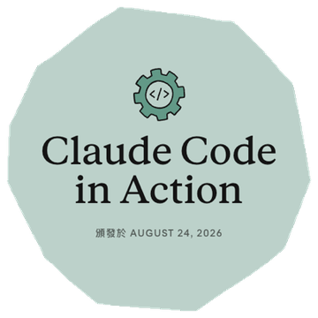 Claude Code in Action — Anthropic Claude Academy, 2026-08-24