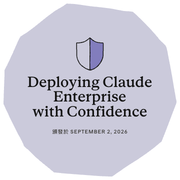Deploying Claude Enterprise with Confidence: The five decisions that shape your rollout — Anthropic Claude Academy, 2026-09-02