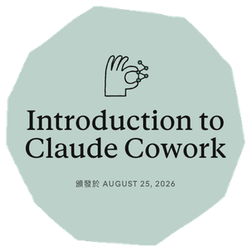 Introduction to Claude Cowork — Anthropic Claude Academy, 2026-08-25